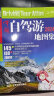 第二版 2024年中国自驾游地图集（全新升级 连续14年热销）走遍中国 游遍中国 旅游旅行攻略旅游地图线路导航 全国交通地图公路网景点自助游 实拍图