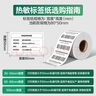 得力（deli）80*50mm 960张*6卷 珊瑚海三防热敏标签纸 食品服饰材料条码ZG103【适配3寸标签机720C等】 实拍图