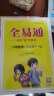 【2024春季】小学全易通【五年级数学】下册（人教版）教材同步解读小学全易通课本练习册课堂训练答案全解资料书教材全解全析 实拍图