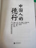 黑金系列：中国人的德行 实拍图