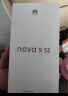 华为手机nova9SE 一亿像素超清摄影  支持66W 8GB+128GB贝母白 实拍图