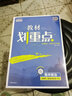 2024春高中教材划重点 高一下册 历史地理政治（套装共三册）人教版 理想树图书 教材同步讲解 实拍图