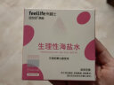 来福士(FEELLIFE) 生理盐水 雾化盐水 雾化液生理氯化钠海盐水洗鼻水婴儿成人家用医用清洁鼻腔 BFS-生理盐水5ml*14支 实拍图