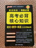 2025年5月印刷晨读晚练高考语文必背古诗文72篇古诗词60篇高考古代文化常识速记套装历史大事件年表高考英语3500词高中必备古诗文高一高二高三文言文理解性默写复习PASS绿卡图书 高考必背核心知识（ 实拍图