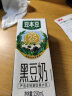豆本豆 黑豆奶250ml*20盒/箱 2.5g植物蛋白饮料儿童营养学生早餐奶礼盒 实拍图