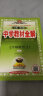 中学教材全解 七年级 初一数学下 人教版 2024春、薛金星、同步课本、教材解读、扫码课堂 晒单实拍图