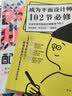 成为平面设计师的102节必修课 平面包装数码、网页、配色、版式设计 色彩搭配电商海报广告图 职场设计师书籍 实拍图