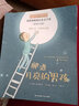 小小长青藤国际大奖小说注音版爬进月亮的男孩2009年瑞典林格伦纪念文学奖好奇心、想象力、勇气等主题桥梁书课外阅读幼小衔接 儿童年货节送礼 实拍图