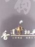 福澤天下老山檀香供奉供香佛香线香祭祀拜拜供仙龙檀老山香竹签香贡香300g 实拍图
