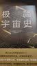 极简宇宙史（霍金亲传弟子著作，风靡世界的科普经典。某瓣9.1高分，热门天文科普书top1） 实拍图