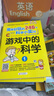 简单好玩的240个科学小实验 游戏中的科学（套装4册）漫画故事 科学实验游戏书 扫码看实验视频 实拍图