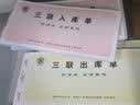 成文厚10本成文厚无碳复写收据防涂改四联出入库单收款收据报销凭证单据清单三无四无销售单出库报销单据 25组/三联出库单/10本 实拍图