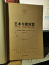 【当当】当当艺术与视知觉（50周年纪念版！艺术设计、美学相关学科书） 实拍图