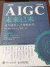 套装三册:AIGC未来已来 迈向通用人工智能时代+5000天后的世界+大模型时代 晒单实拍图