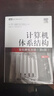 计算机体系结构 量化研究方法(第6版) 人民邮电出版社 (美)约翰·L.亨尼西,(美)大卫·A.帕特森 著 贾洪峰 译 书籍 图书 实拍图