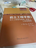【建工社直发】岩土工程手册（第二版） 岩土工程勘察手册 化建新 著 岩土工程勘察手册 晒单实拍图