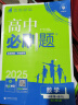 高中必刷题必修二2025高一必刷题【科目自选 京东包邮】必刷题下上学期必修一必修三高中必刷题2025高一上册下册新教材必刷题预备新高一上下课本同步练习册同步教辅必修1必修2必修3人教版同步狂K重点答案 实拍图