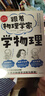 【新华正版】跟着物理学家学物理 儿童物理启蒙科普读物手绘漫画版物理学好玩有趣与科学家一起愉快地理解50个重要的物理法则和原理 实拍图