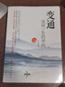 变通 受用一生的学问 官方正版 书籍和人情世故两本 可选  善于 为人处世 灵活做人 机变处事做个圆滑的老实人 把握命运 新华书店旗舰店心态励志成长人际社交正版图书书籍 变通 实拍图