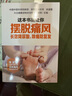 这本书能让你摆脱痛风：长效降尿酸，除痛防复发 实拍图