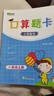 新东方 口算题卡一年级上册 小学同步口算卡 小学数学口算 实拍图