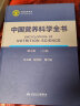 中国营养科学全书 第2版全2册 食物营养配餐成分卫生中国居民膳食指南2021版治疗健康管理中老年三高人民卫生出版社人民卫生出版社营养学书籍 实拍图