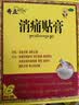 [奇正]消痛贴膏 1.2g:2.5ml*10贴 2盒装 藏药膏药 活血化瘀消肿止痛 跌打瘀痛风湿类风湿肩周炎腰肌劳损骨质增生 实拍图