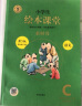 新版绘本课堂四年级下册 语文素材书部编版小学生阅读理解专项训练4下同步教材学习资料 实拍图