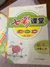 2023春 七彩课堂 小学 二年级 2年级 语文 下册 人教版 教材讲解 知识点分析 实拍图