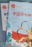 快乐读书吧四年级上册必读课外阅读书 中国古代神话 世界经典神话与传说故事 小学语文教材配套课外阅读书目 有声朗读版  三升四暑假阅读书目 商务印书馆万物复书四年级 实拍图