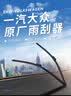 大众（Volkswagen）配件雨刮器雨刷器雨刷 （一对）探岳19-24年款 实拍图