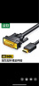 绿联 HDMI转DVI转换线 DVI转HDMI 4K60Hz高清线双向互转视频线 笔记本电脑显卡机顶盒投影显示器连接线1.5米 实拍图
