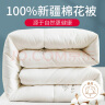 南极人（NanJiren）100%新疆棉花秋冬棉被子 5斤 150*200cm 实拍图