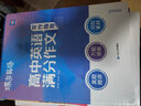 蝶变学园高中语文作文书 2026高考作文素材满分作文 阅读理解专项训练 高一高二高三文言文 现代文阅读 语言文字运用 写作指导和素材 全国通用 语文作文+英语作文5本 实拍图
