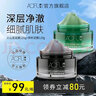 澳芙（AOFU） 火山泥泥膜120g清洁毛孔温和滋润去涂抹面膜官方正品 火山泥净澈泥膜+茶树植物泥膜 实拍图