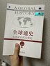 全球通史 从史前史到21世纪（第7版 修订版 上册） 实拍图