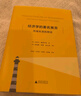 新民说·经济学的著名寓言：市场失灵的神话 （科斯、张五常等大家的经典作品） 实拍图