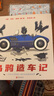 乌鸦造车记  实拍图
