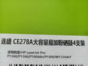 连盛CE278A 适用惠普1536硒鼓 1536dnf硒鼓 78a  P1606dn p1566打印机硒鼓墨盒 适用佳能打印机墨盒 crg328硒鼓  实拍图