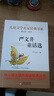 严文井童话选 儿童文学名家经典书系 曹文轩推荐 严文井著作 三四五六年级语文教材推荐课外书目 中小学生课外阅读经典丛书 实拍图