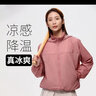 诺诗兰25夏季男女防晒皮肤衣upf100+情侣轻薄透气凉感防晒外套 复古玫瑰色-女 S (160) 实拍图