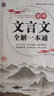 2026初中必背古诗文138篇+文言文全解一本通配套人教版 小升初初一初中生古诗文背诵手册 文言文全解训练 初中语文课外阅读训练语文教材同步辅导书 【1本】初中文言文全解 初中通用 实拍图