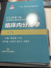 临床内分泌学（第二版） 晒单实拍图