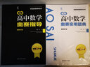【科目任选】新编高中数学物理化学生物奥赛指导 奥赛实用题典 奥林匹克竞赛题 新奥赛高中辅导书 范小辉 新华书店正版 数学全套2本 实拍图
