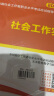 社会工作者中级2024教材+真题试卷与高频考点 社会工作实务+社会工作综合能力+社会工作法规与政策（套装共9册） 晒单实拍图