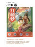 四大名著连环画注音版西游记/三国演义/水浒传/红楼梦（全套4册）小学生课外必读阅读书籍 世界名著全集 实拍图