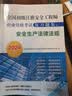 2024版全国初级注册安全工程师职业资格考试复习题集：安全生产法律法规 实拍图