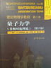 朗道理论物理学教程·第3卷：量子力学（非相对论理论）（第6版）图书书香节 实拍图