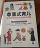 尊重式育儿 : 超实用的轻松育儿实操图文攻略 实拍图