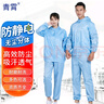 青霄 防静电防尘服分体无尘 蓝色XXXL 净化洁净喷漆防护工作服 实拍图